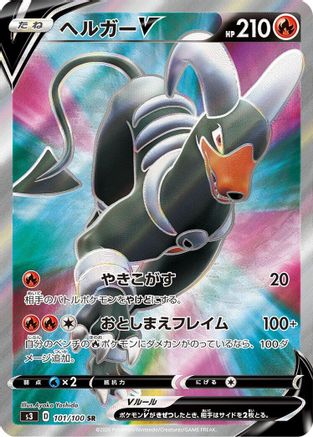 Image of Houndoom V - 101/100 (101/100) - S3 Infinity Zone Holofoil