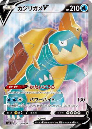 Image of Drednaw V - 102/100 (102/100) - S3 Infinity Zone Holofoil