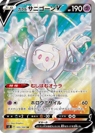 Image of Galarian Cursola V - 103/100 (103/100) - S3 Infinity Zone Holofoil