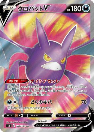 Image of Crobat V - 105/100 (105/100) - S3 Infinity Zone Holofoil