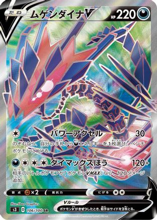 Image of Eternatus V - 106/100 (106/100) - S3 Infinity Zone Holofoil