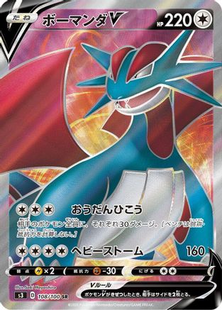Image of Salamence V - 108/100 (108/100) - S3 Infinity Zone Holofoil