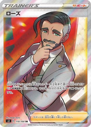 Image of Rose - 110/100 (110/100) - S3 Infinity Zone Holofoil