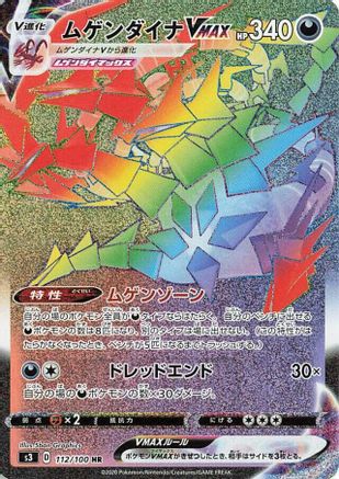 Image of Eternatus VMAX - 112/100 (112/100) - S3 Infinity Zone Holofoil
