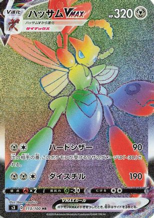 Image of Scizor VMAX - 113/100 (113/100) - S3 Infinity Zone Holofoil