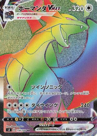 Image of Salamence VMAX - 114/100 (114/100) - S3 Infinity Zone Holofoil