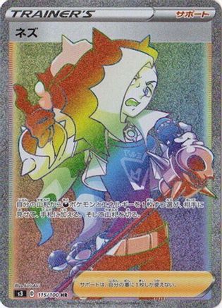 Image of Piers - 115/100 (115/100) - S3 Infinity Zone Holofoil