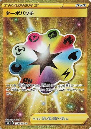 Image of Turbo Patch - 118/100 (118/100) - S3 Infinity Zone Holofoil