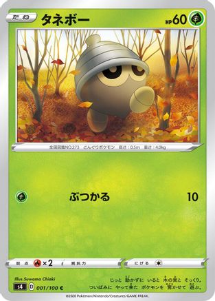 Image of Seedot (001/100) - S4 Amazing Volt Tackle
