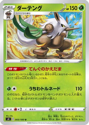 Image of Shiftry (003/100) - S4 Amazing Volt Tackle
