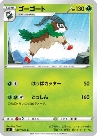 Image of Gogoat (007/100) - S4 Amazing Volt Tackle