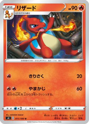 Image of Charmeleon (011/100) - S4 Amazing Volt Tackle