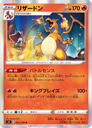 Image of Charizard (012/100) - S4 Amazing Volt Tackle Holofoil