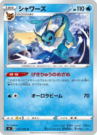 Image of Vaporeon (017/100) - S4 Amazing Volt Tackle