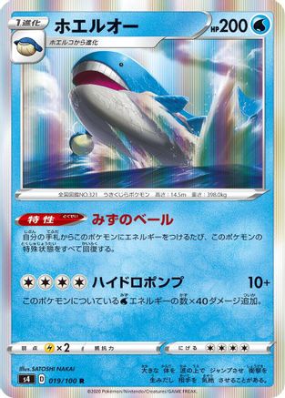 Image of Wailord (019/100) - S4 Amazing Volt Tackle Holofoil