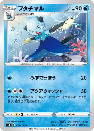 Image of Dewott (021/100) - S4 Amazing Volt Tackle