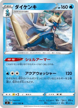 Image of Samurott (022/100) - S4 Amazing Volt Tackle