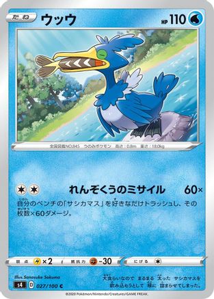 Image of Cramorant (027/100) - S4 Amazing Volt Tackle