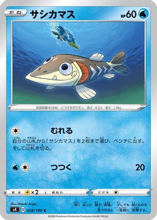 Image of Arrokuda (028/100) - S4 Amazing Volt Tackle