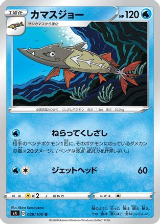 Image of Barraskewda (029/100) - S4 Amazing Volt Tackle