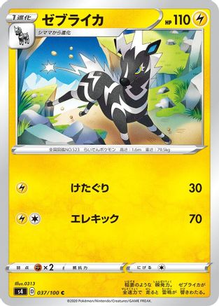 Image of Zebstrika (037/100) - S4 Amazing Volt Tackle