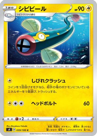 Image of Eelektrik (039/100) - S4 Amazing Volt Tackle
