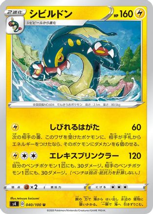 Image of Eelektross (040/100) - S4 Amazing Volt Tackle
