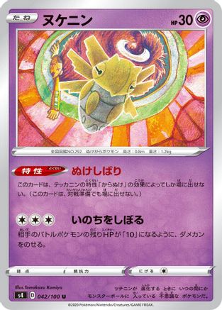 Image of Shedinja (042/100) - S4 Amazing Volt Tackle