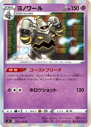Image of Dusknoir (045/100) - S4 Amazing Volt Tackle Holofoil