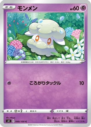 Image of Cottonee (049/100) - S4 Amazing Volt Tackle
