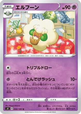 Image of Whimsicott (050/100) - S4 Amazing Volt Tackle