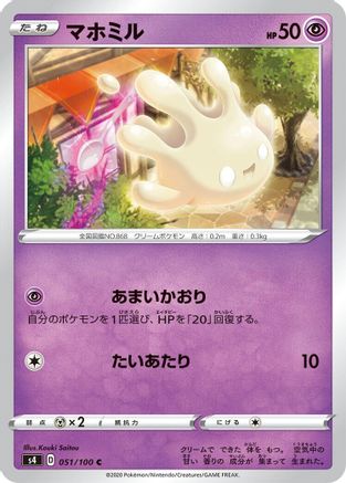 Image of Milcery (051/100) - S4 Amazing Volt Tackle