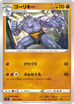 Image of Machoke (054/100) - S4 Amazing Volt Tackle