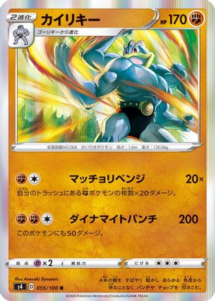 Image of Machamp (055/100) - S4 Amazing Volt Tackle Holofoil