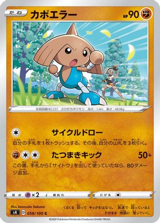 Image of Hitmontop (058/100) - S4 Amazing Volt Tackle