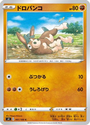 Image of Mudbray (061/100) - S4 Amazing Volt Tackle