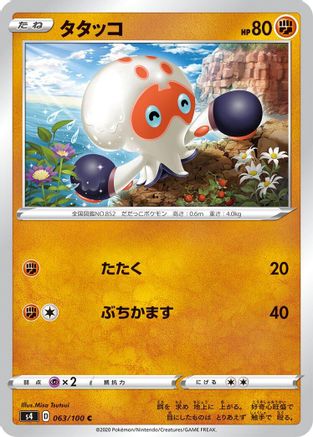 Image of Clobbopus (063/100) - S4 Amazing Volt Tackle