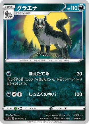 Image of Mightyena (067/100) - S4 Amazing Volt Tackle