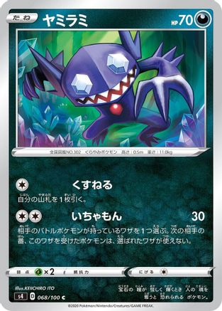 Image of Sableye (068/100) - S4 Amazing Volt Tackle