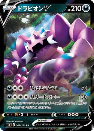 Image of Drapion V - 069/100 (069/100) - S4 Amazing Volt Tackle Holofoil