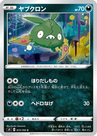 Image of Trubbish (073/100) - S4 Amazing Volt Tackle