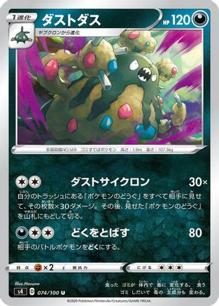 Image of Garbodor (074/100) - S4 Amazing Volt Tackle