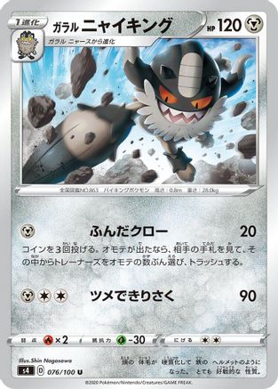Image of Galarian Perrserker (076/100) - S4 Amazing Volt Tackle