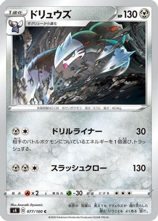 Image of Excadrill (077/100) - S4 Amazing Volt Tackle
