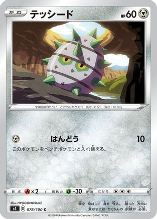 Image of Ferroseed (078/100) - S4 Amazing Volt Tackle