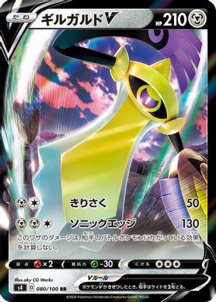 Image of Aegislash V - 080/100 (080/100) - S4 Amazing Volt Tackle Holofoil