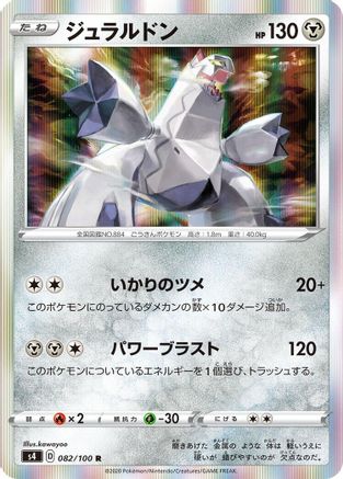 Image of Duraludon (082/100) - S4 Amazing Volt Tackle Holofoil