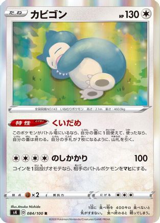 Image of Snorlax (084/100) - S4 Amazing Volt Tackle Holofoil