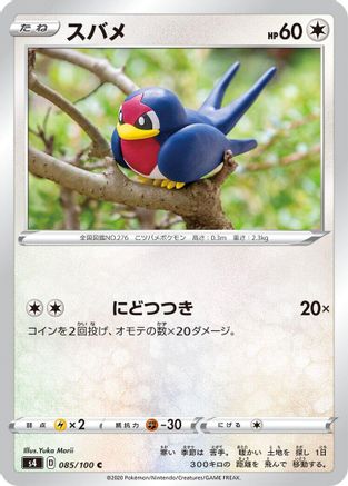 Image of Taillow (085/100) - S4 Amazing Volt Tackle