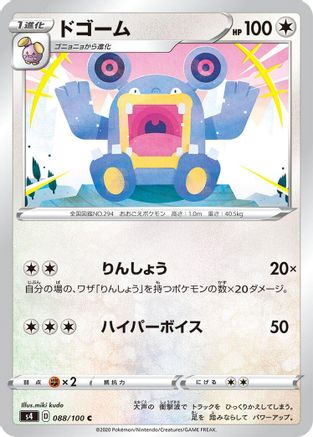 Image of Loudred (088/100) - S4 Amazing Volt Tackle